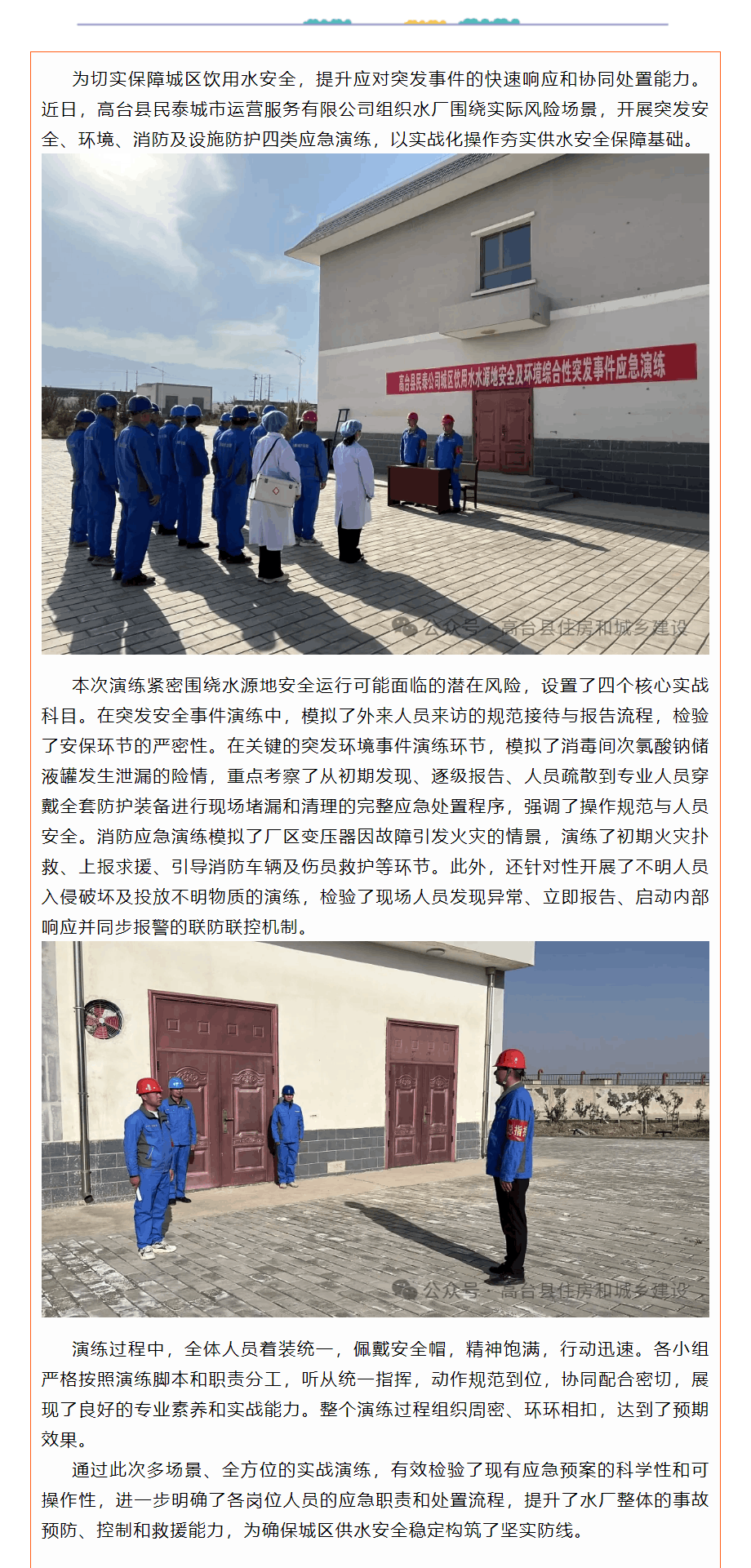 高臺縣城區(qū)水源地開展綜合應急演練 筑牢供水安全防線.png 高臺縣城區(qū)水源地開展綜合應急演練 筑牢供水安全防線.png