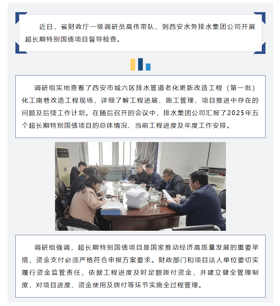 省財政廳督導檢查排水集團公司超長期特別國債項目.png 省財政廳督導檢查排水集團公司超長期特別國債項目.png