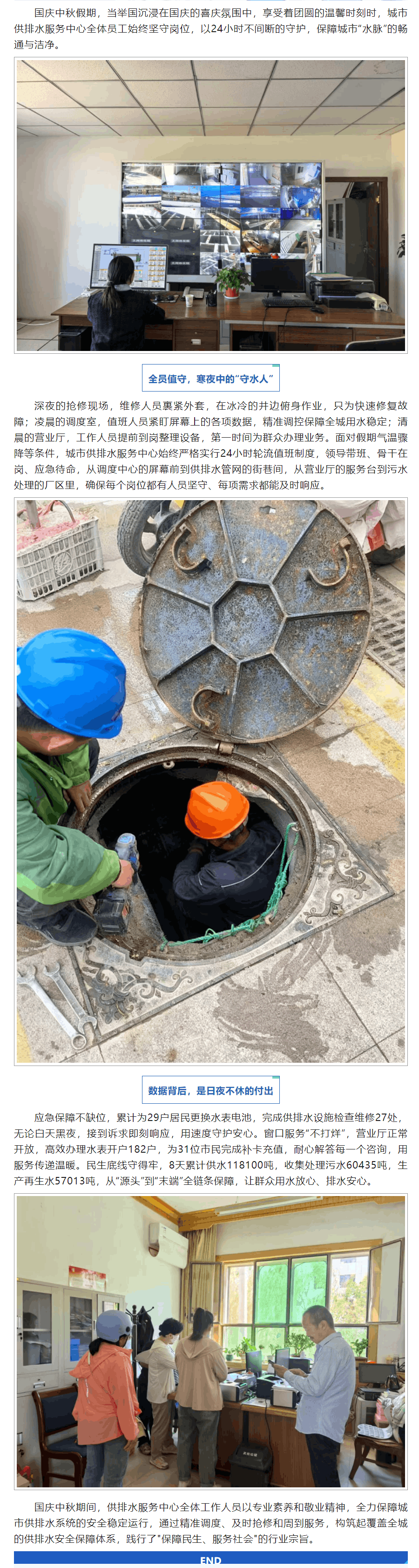 以“水務藍”守護“中國紅”,用堅守溫暖一座城.png 以“水務藍”守護“中國紅”,用堅守溫暖一座城.png