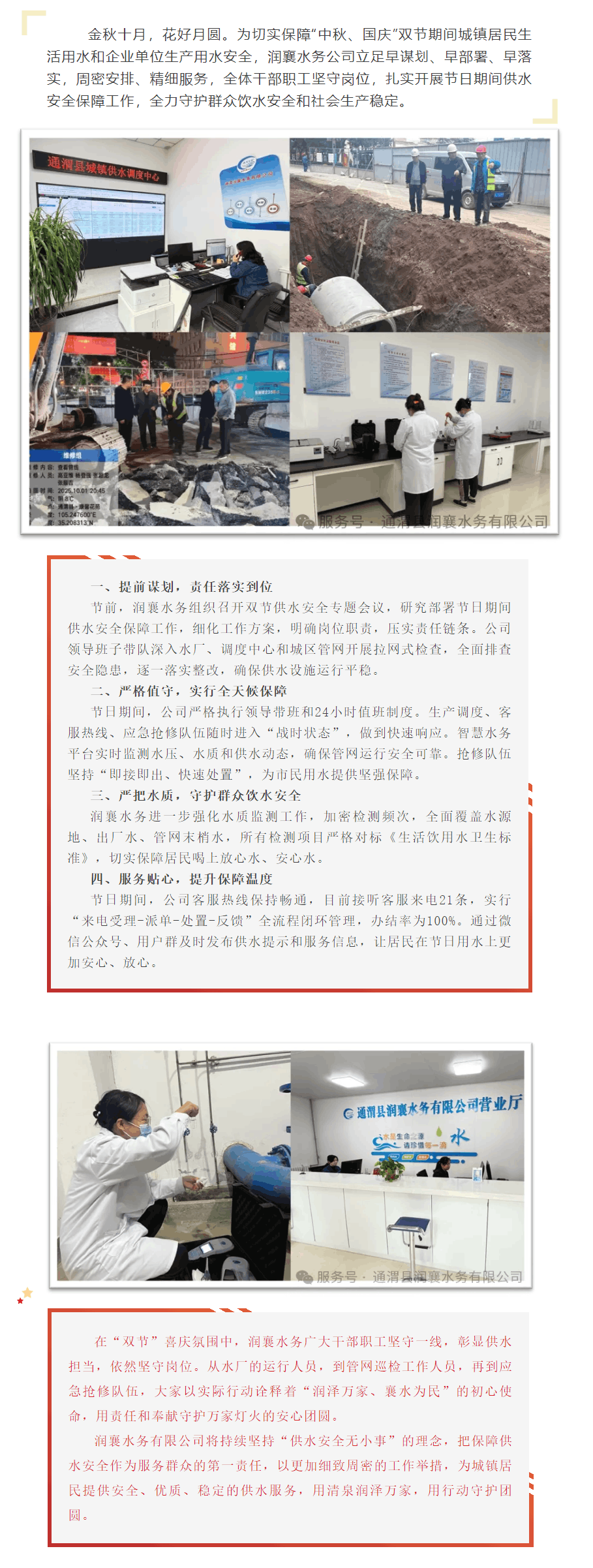 潤澤萬家 水潤雙節(jié)——潤襄水務(wù)全力做好中秋國慶供水安全保障.png 潤澤萬家 水潤雙節(jié)——潤襄水務(wù)全力做好中秋國慶供水安全保障.png