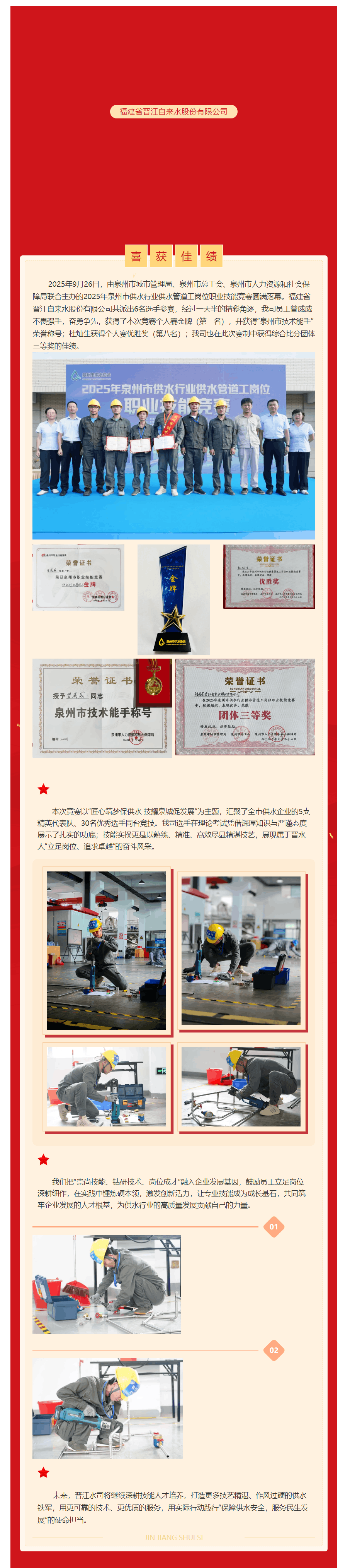 技筑匠心,精研拼搏_晉江水司于2025年泉州市供水管道工崗位職業技能競賽斬獲佳績.png 技筑匠心,精研拼搏_晉江水司于2025年泉州市供水管道工崗位職業技能競賽斬獲佳績.png