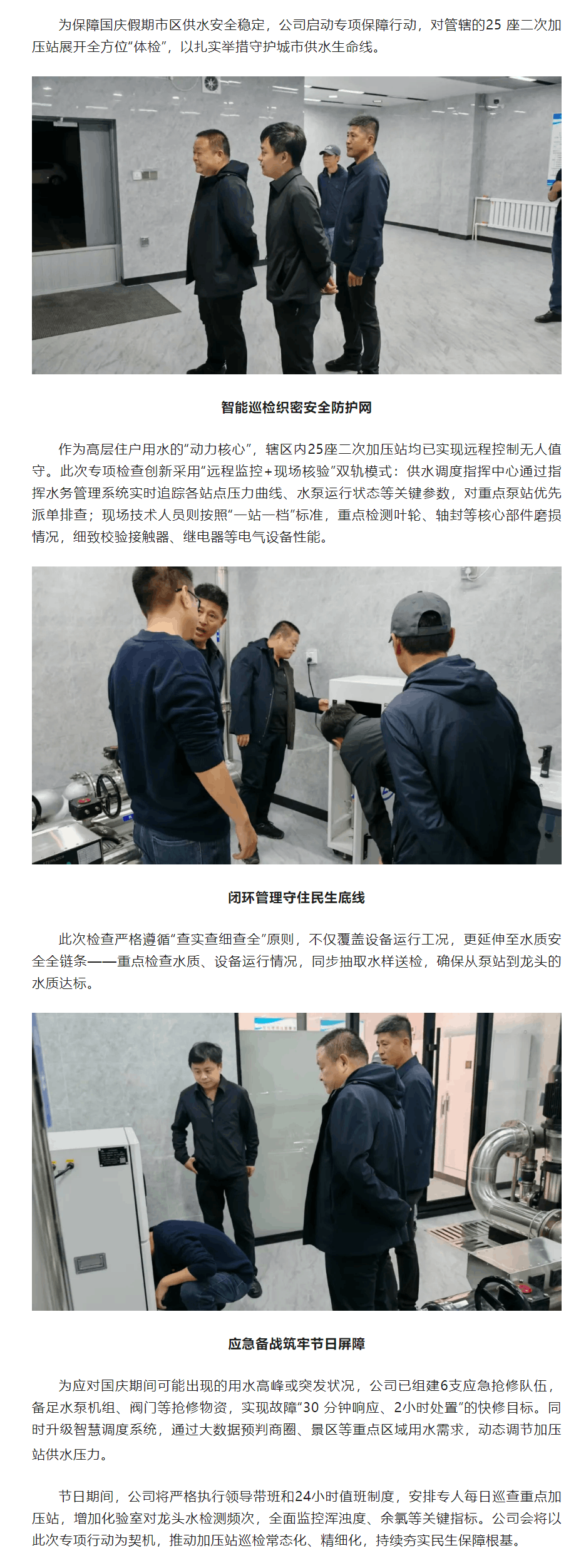 【基層動態】科技護航精細巡檢:伊春市自來水有限公司筑牢國慶供水安全防線.png 【基層動態】科技護航精細巡檢:伊春市自來水有限公司筑牢國慶供水安全防線.png