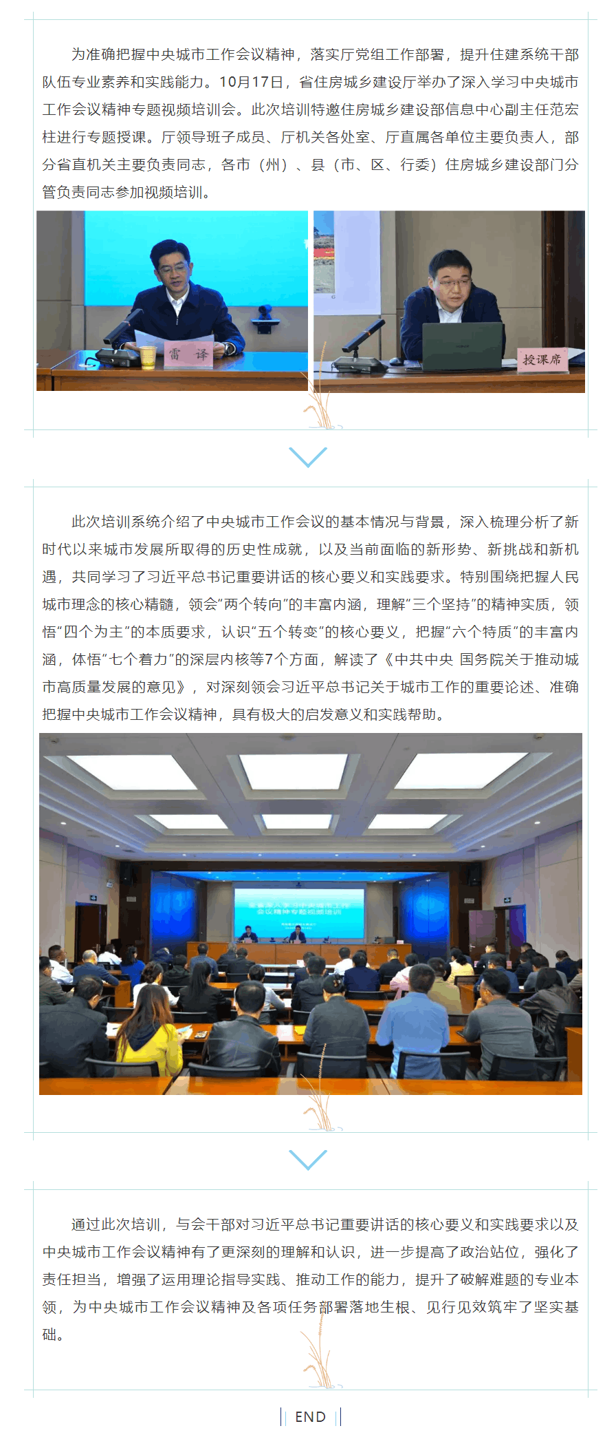 學深悟透明方向，礪能篤行強本領—— 省住房城鄉建設廳舉辦深入學習中央城市工作會議精神專題視頻培訓.png