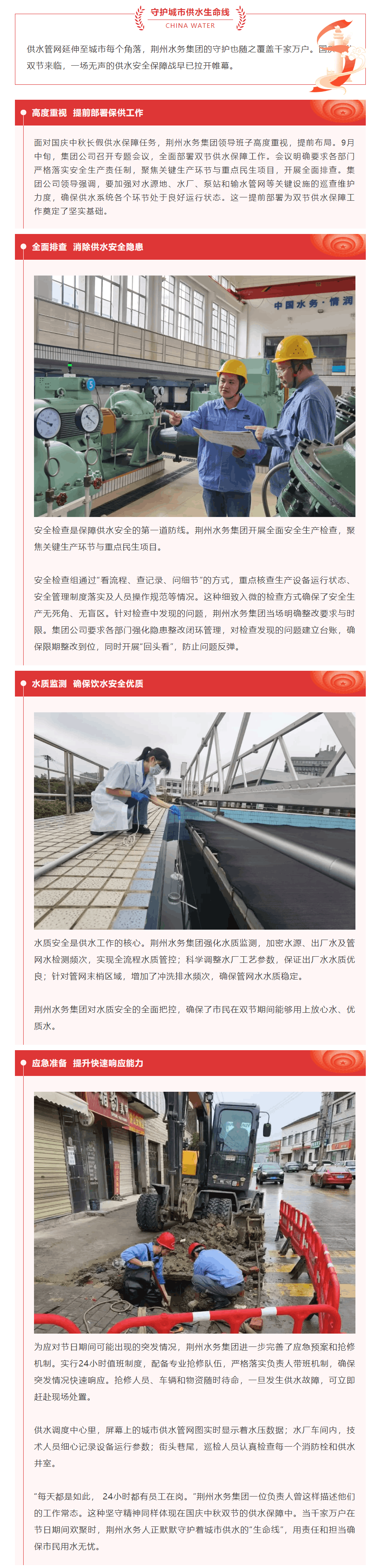 荊州水務集團多措并舉守護城市供水生命線.png 荊州水務集團多措并舉守護城市供水生命線.png