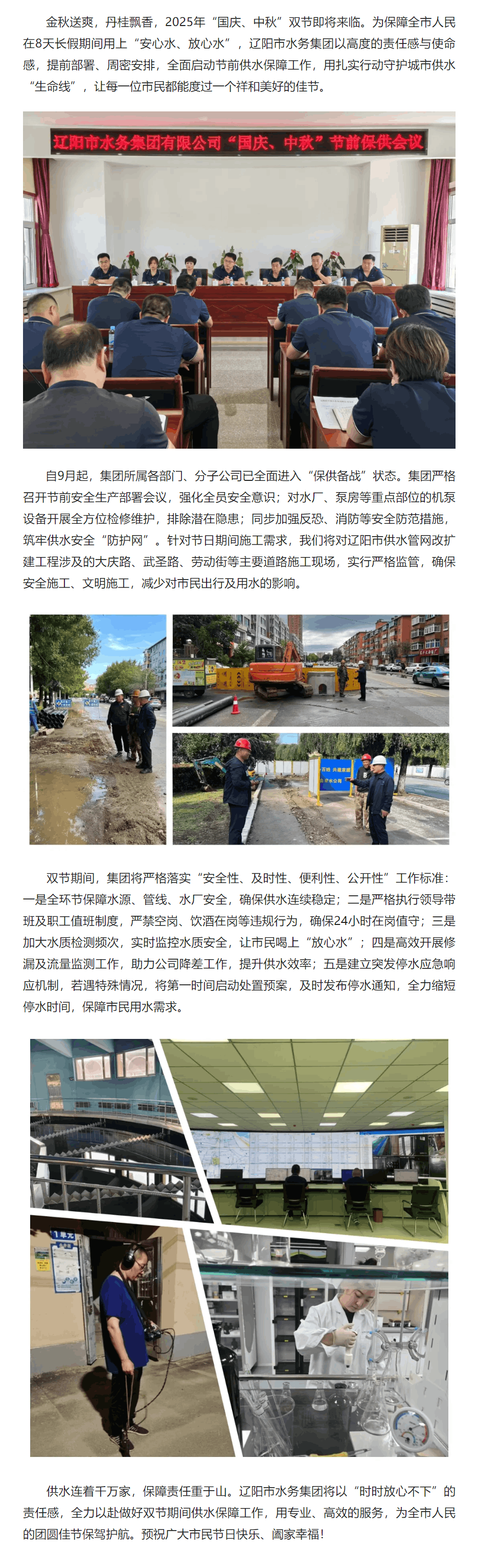 雙節將至,供水無憂!遼陽市水務集團全力守護您的團圓時光 - 副本.png 雙節將至,供水無憂!遼陽市水務集團全力守護您的團圓時光 - 副本.png