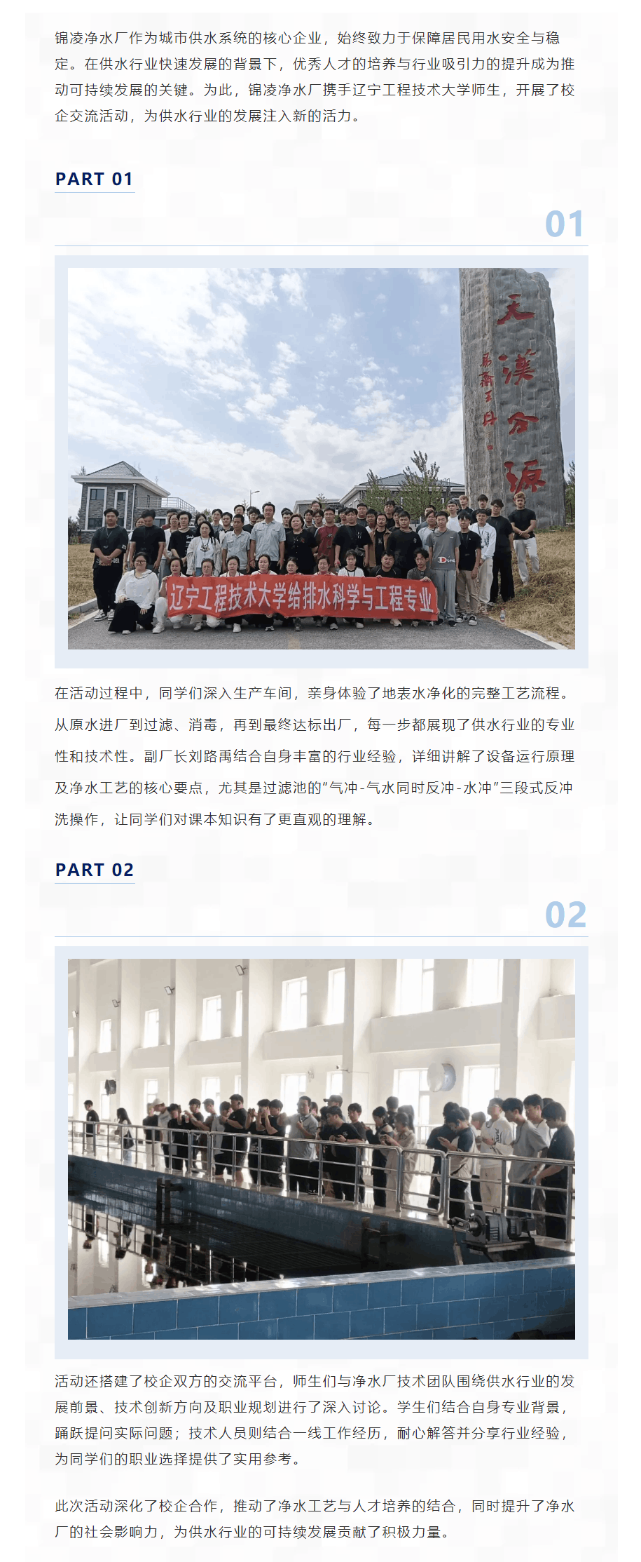 校企聯動 共育供水行業未來.png