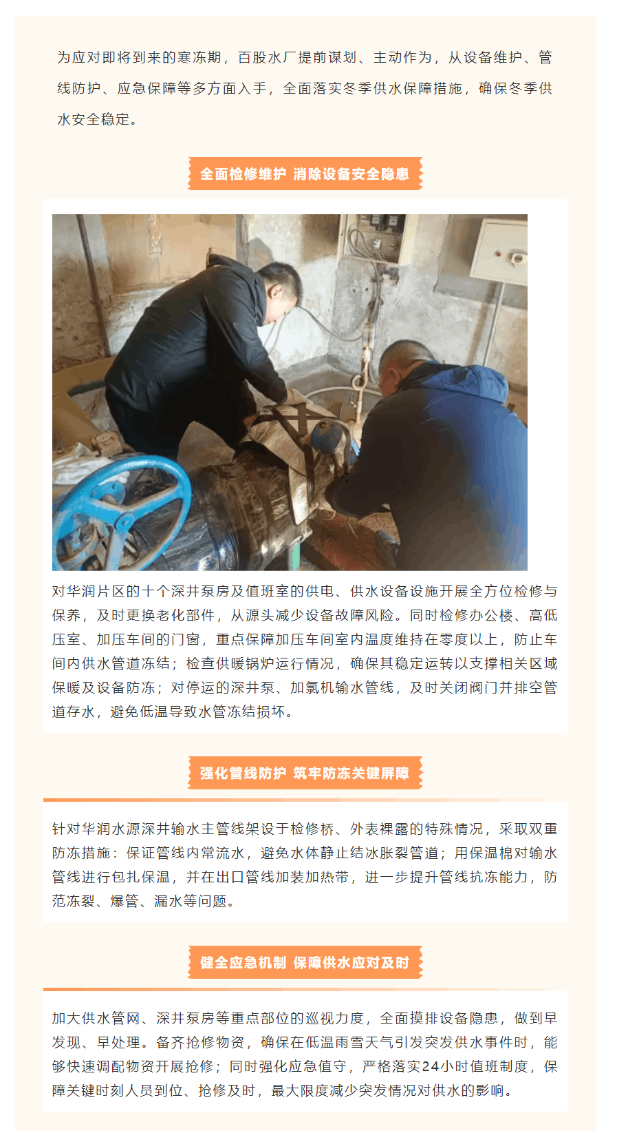 百股水廠提前部署 全力筑牢冬季供水安全防線.png 百股水廠提前部署 全力筑牢冬季供水安全防線.png