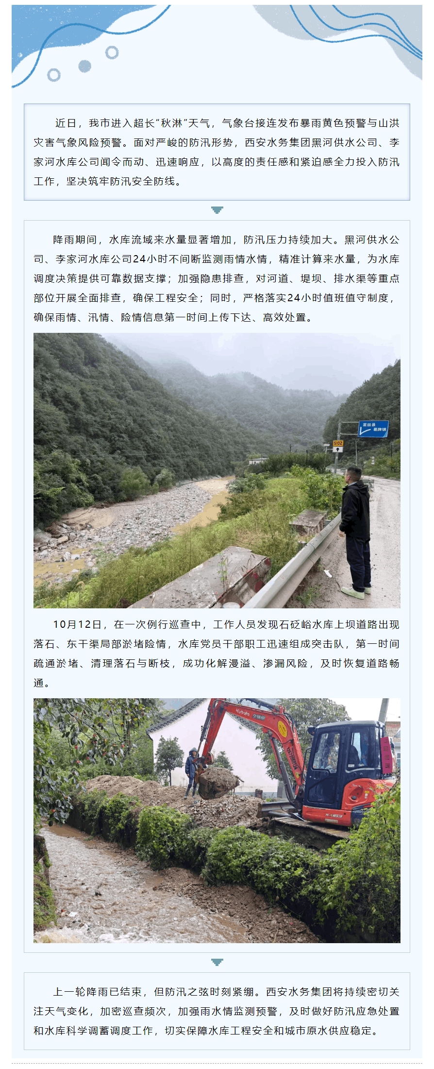 秋雨連綿 筑牢防汛保供防線.png