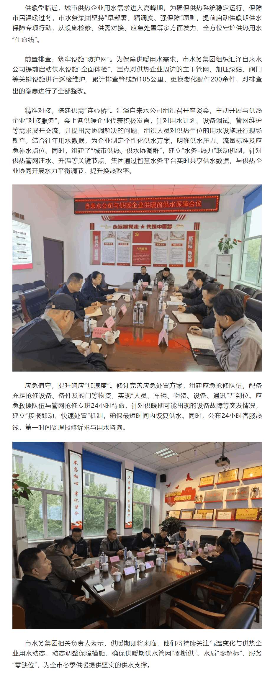 市水務(wù)集團(tuán)筑牢供暖期用水保障線.png 市水務(wù)集團(tuán)筑牢供暖期用水保障線.png