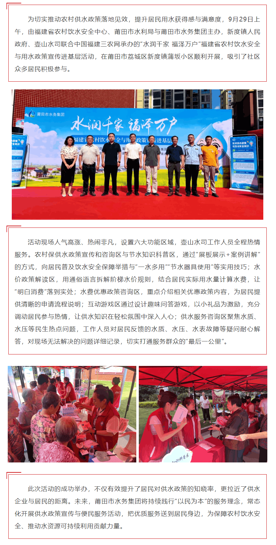 動(dòng)態(tài)丨在家門(mén)口讀懂供水福利!“水潤(rùn)千家 福澤萬(wàn)戶(hù)”供水政策宣傳活動(dòng)走進(jìn)莆田蒲坂小區(qū).png 動(dòng)態(tài)丨在家門(mén)口讀懂供水福利!“水潤(rùn)千家 福澤萬(wàn)戶(hù)”供水政策宣傳活動(dòng)走進(jìn)莆田蒲坂小區(qū).png