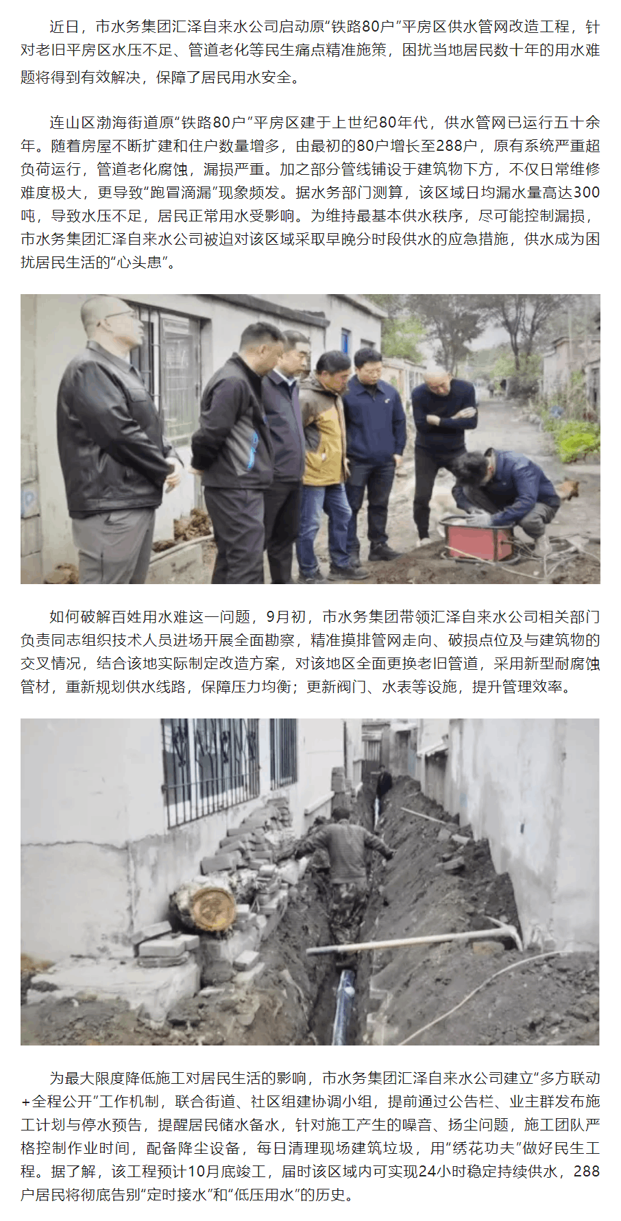 市水務(wù)集團(tuán)破解原“鐵路80戶”平房區(qū)居民用水難.png