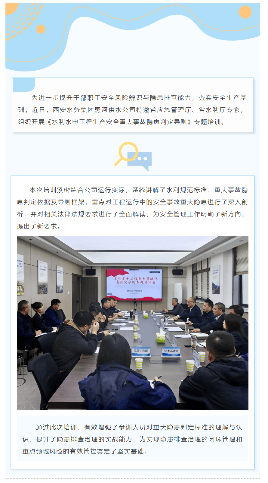 黑河供水公司開展重大事故隱患判定專題培訓.png