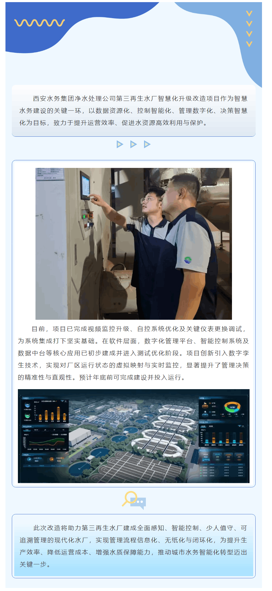 智水新生 聚力賦能:第三再生水廠智慧化升級取得新進展.png 智水新生 聚力賦能:第三再生水廠智慧化升級取得新進展.png