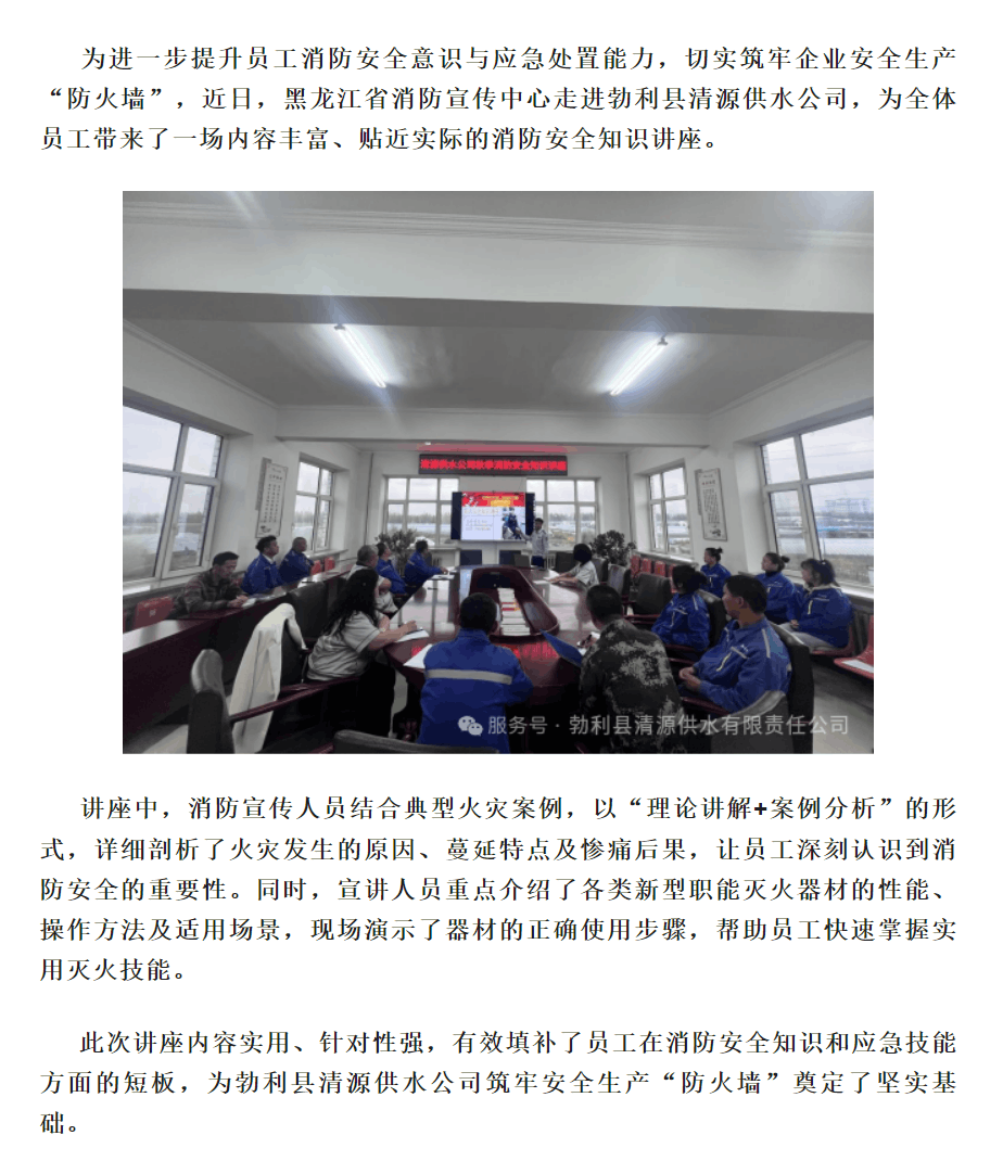 消防安全入人心 筑牢供水 “安全盾”.png