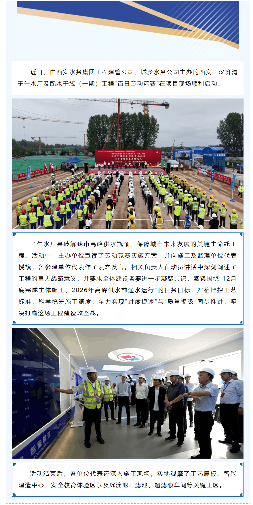 西安引漢濟渭子午水廠及配水干線（一期）工程“百日勞動競賽”正式啟動.png