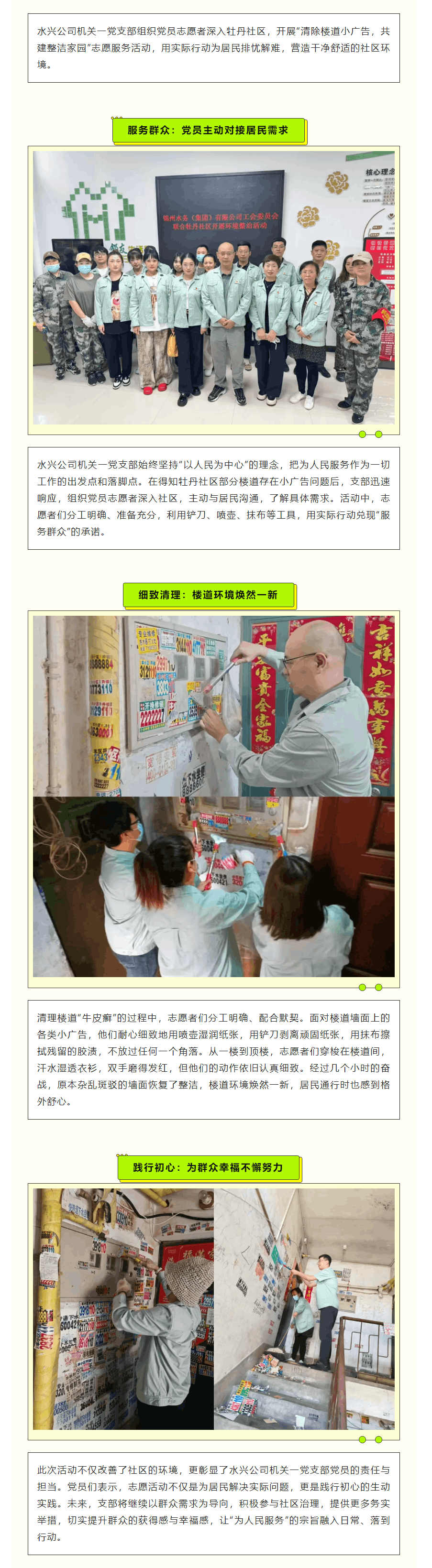 以行動踐行初心 水興黨員走進社區(qū).png 以行動踐行初心 水興黨員走進社區(qū).png