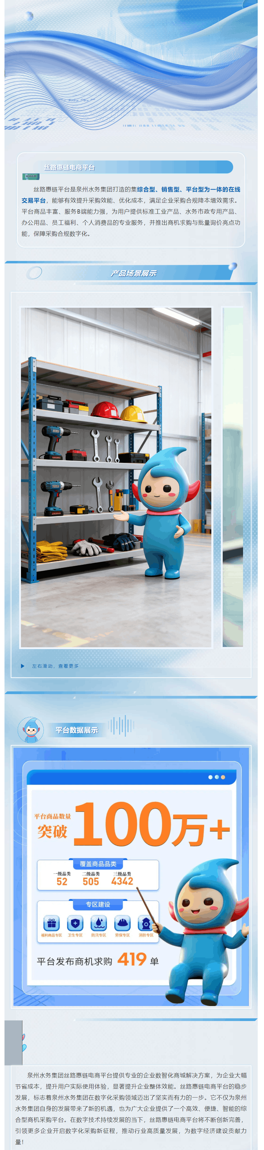 泉州水務(wù)集團(tuán)絲路惠鏈電商平臺(tái) 供應(yīng)鏈新體驗(yàn).png 泉州水務(wù)集團(tuán)絲路惠鏈電商平臺(tái) 供應(yīng)鏈新體驗(yàn).png