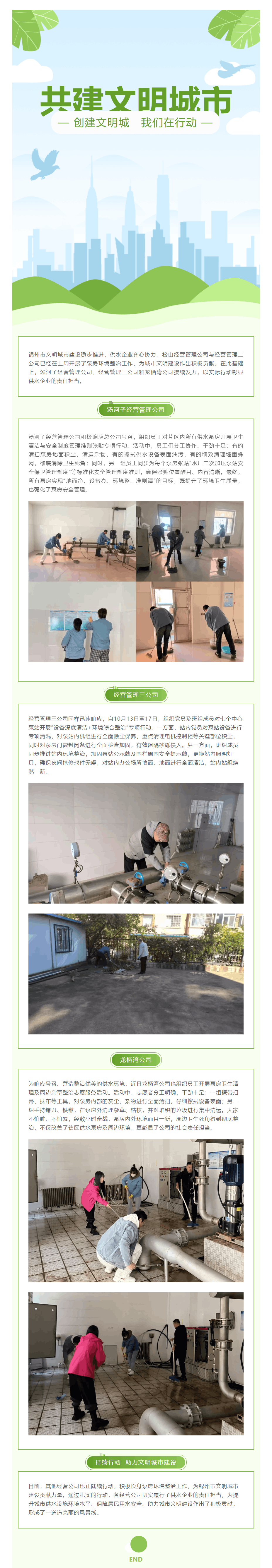 經營管理公司持續行動 助力文明城市建設(二).png 經營管理公司持續行動 助力文明城市建設(二).png