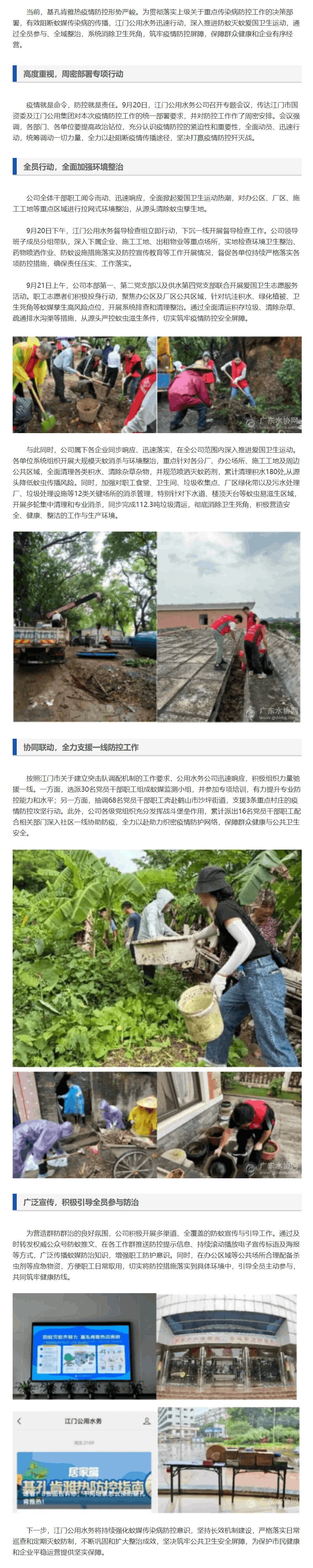 聞令即動,全力以赴!江門公用水務深入推進愛國衛生運動,筑牢疫情防控屏障.png 聞令即動,全力以赴!江門公用水務深入推進愛國衛生運動,筑牢疫情防控屏障.png