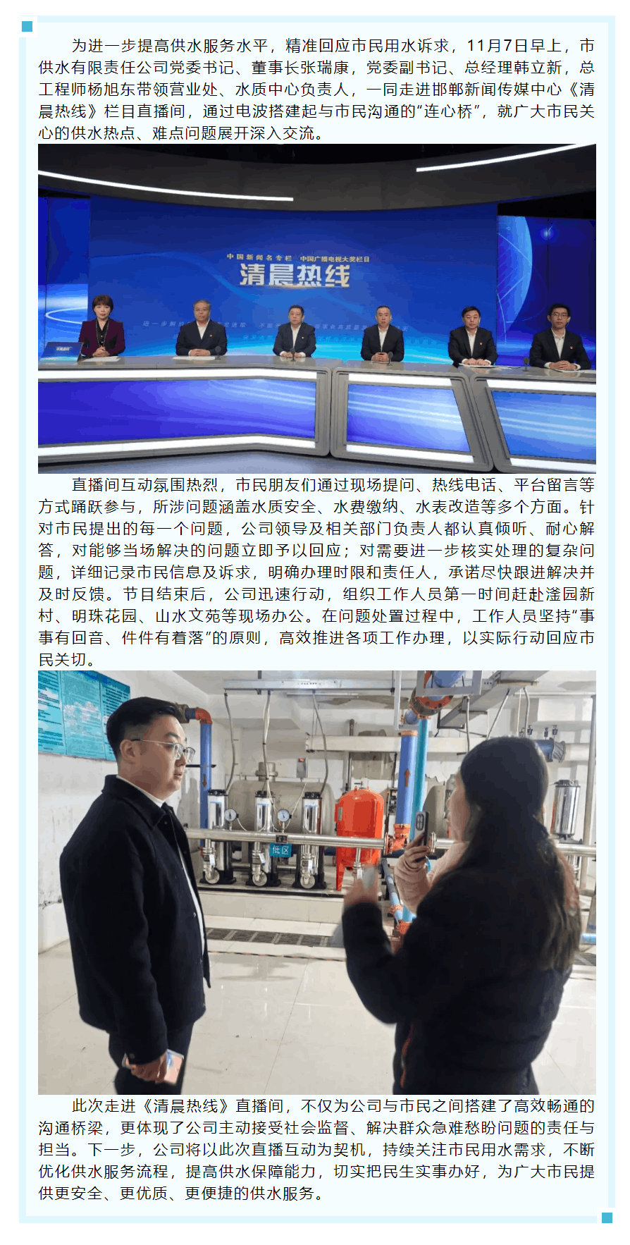 走進熱線聽民意 供水擔當暖民心.png 走進熱線聽民意 供水擔當暖民心.png