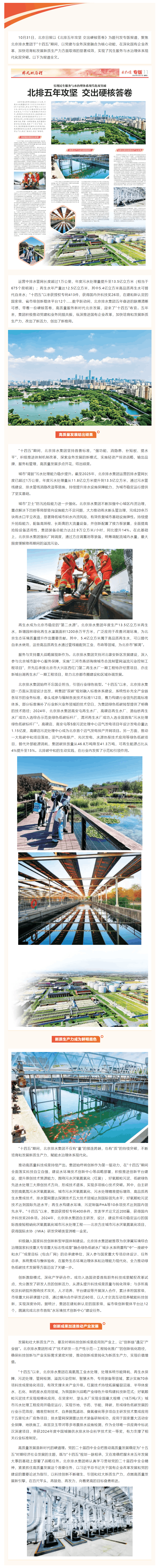 媒體關注 _ 北京日報專版報道北京排水集團五年攻堅，實現民生服務與水治理體系現代化雙突破.png