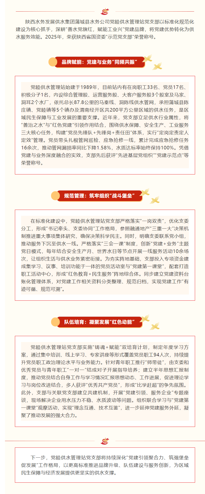 蒲城縣水務公司黨睦供水管理站黨支部:黨建標準化“筑基” 善水服務“惠民”.png 蒲城縣水務公司黨睦供水管理站黨支部:黨建標準化“筑基” 善水服務“惠民”.png