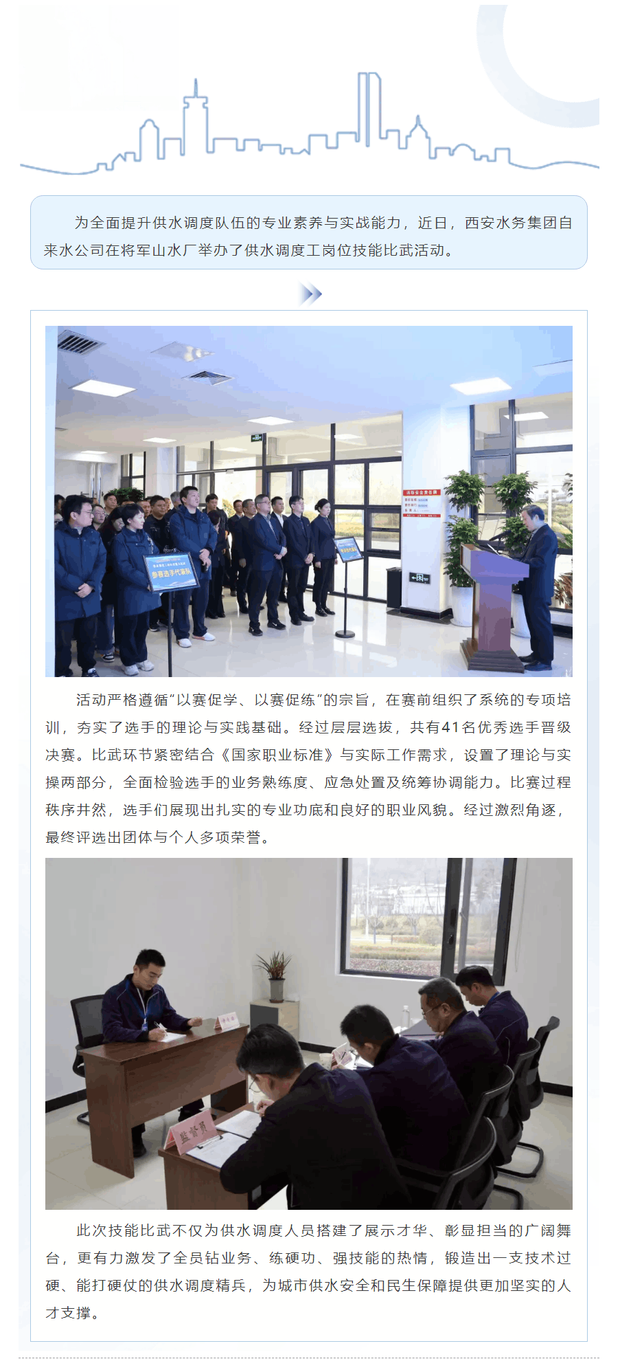 以賽促學，淬煉供水調度精兵.png