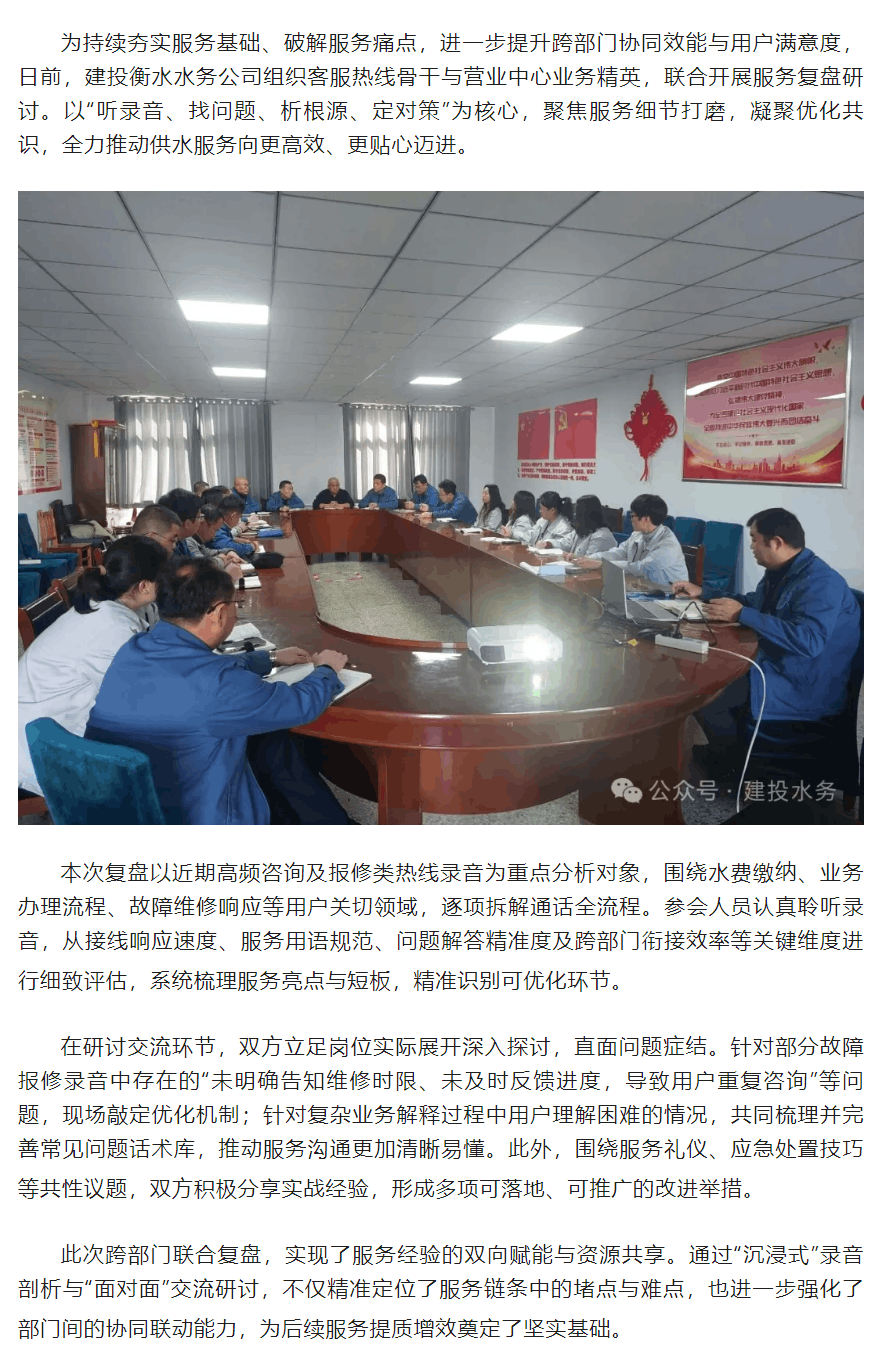 精準把脈服務細節 持續優化用戶體驗 建投衡水水務公司開展熱線錄音聯合復盤.png