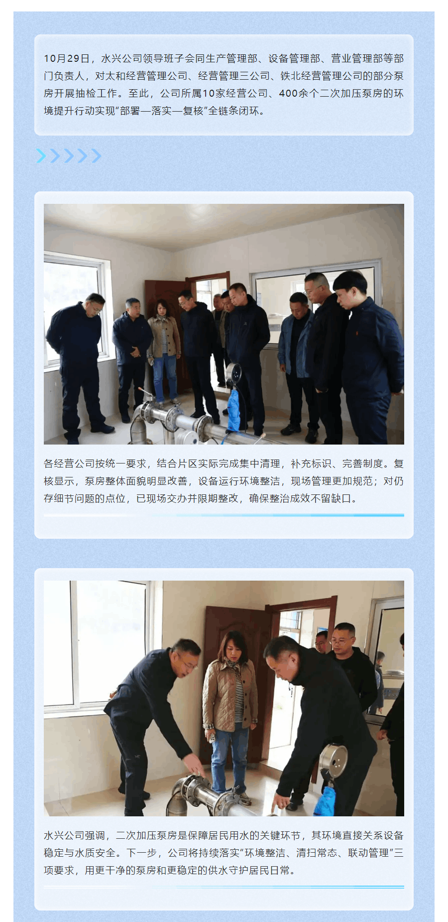 水興公司開展泵房環(huán)境檢查 筑牢供水安全防線.png