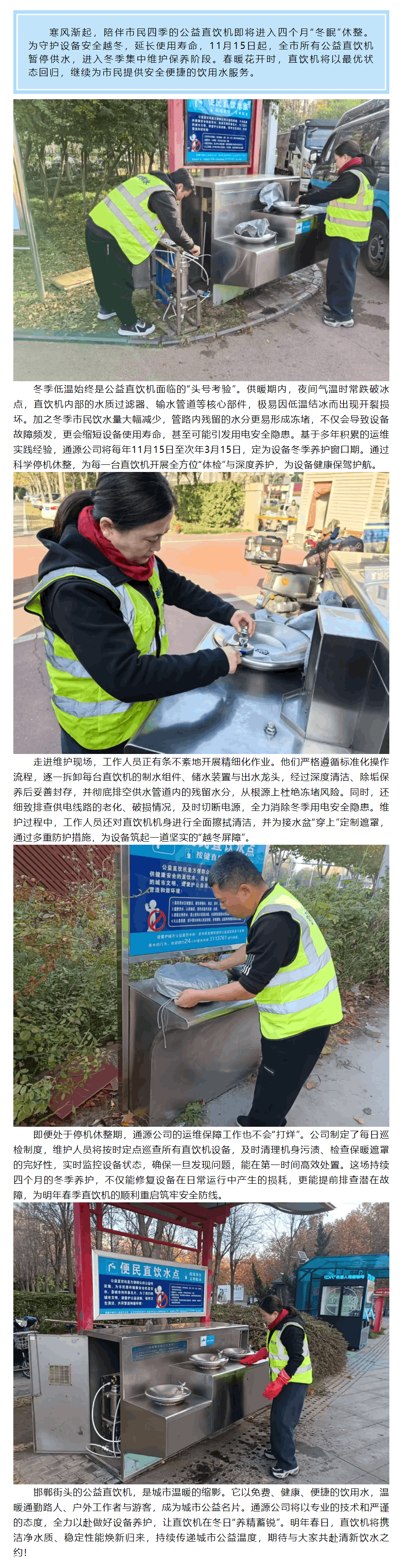 公益直飲機“冬眠”蓄力 明年春日再相逢.png