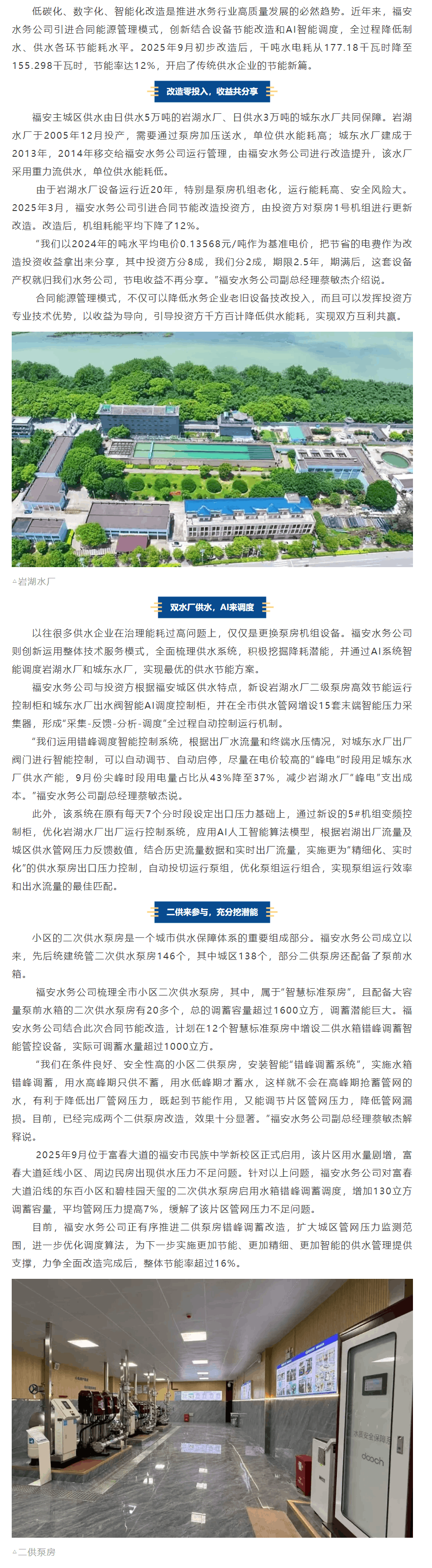 福安水務:合同節能+AI調度 開啟供水節能新篇.png 福安水務:合同節能+AI調度 開啟供水節能新篇.png