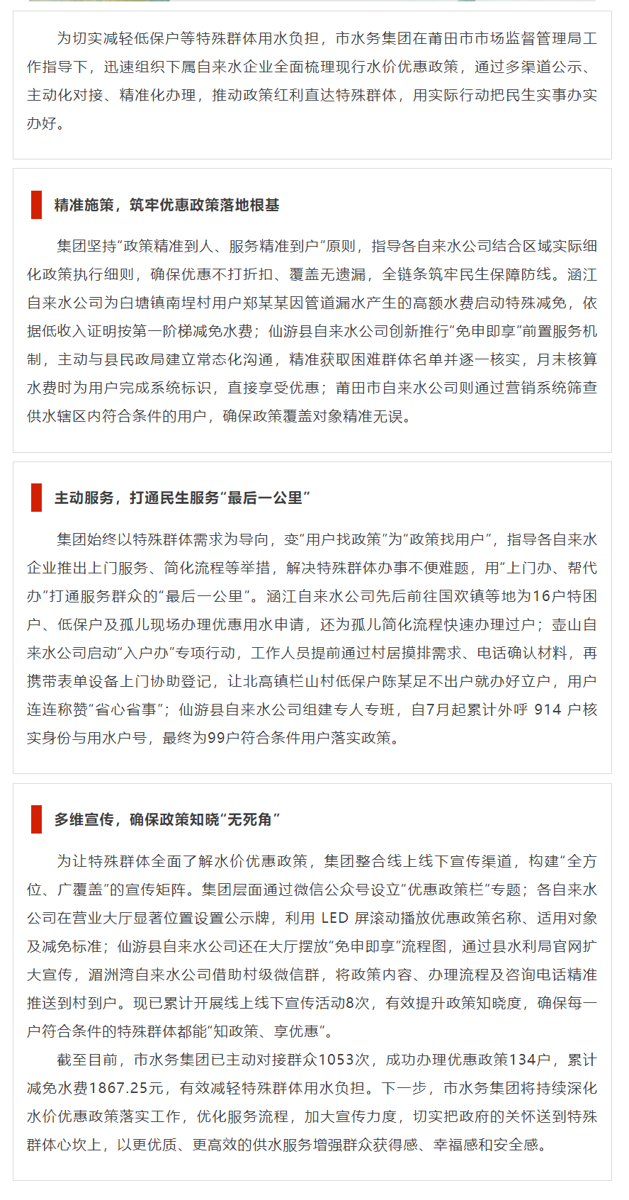 動態丨精準落實水價優惠政策 用心護航特殊群體用水民生.png 動態丨精準落實水價優惠政策 用心護航特殊群體用水民生.png