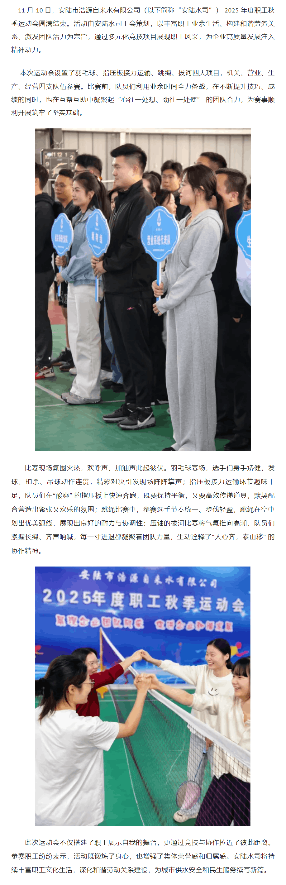 成員動態丨安陸水司 2025 年職工秋季運動大會圓滿落幕.png 成員動態丨安陸水司 2025 年職工秋季運動大會圓滿落幕.png