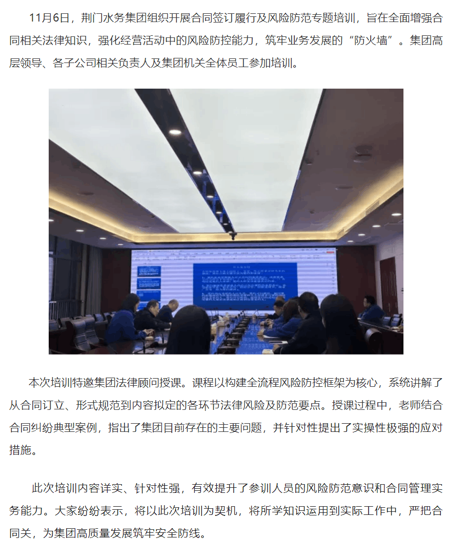 成員動態丨荊門水務集團開展合同簽訂履行及風險防控專題培訓.png