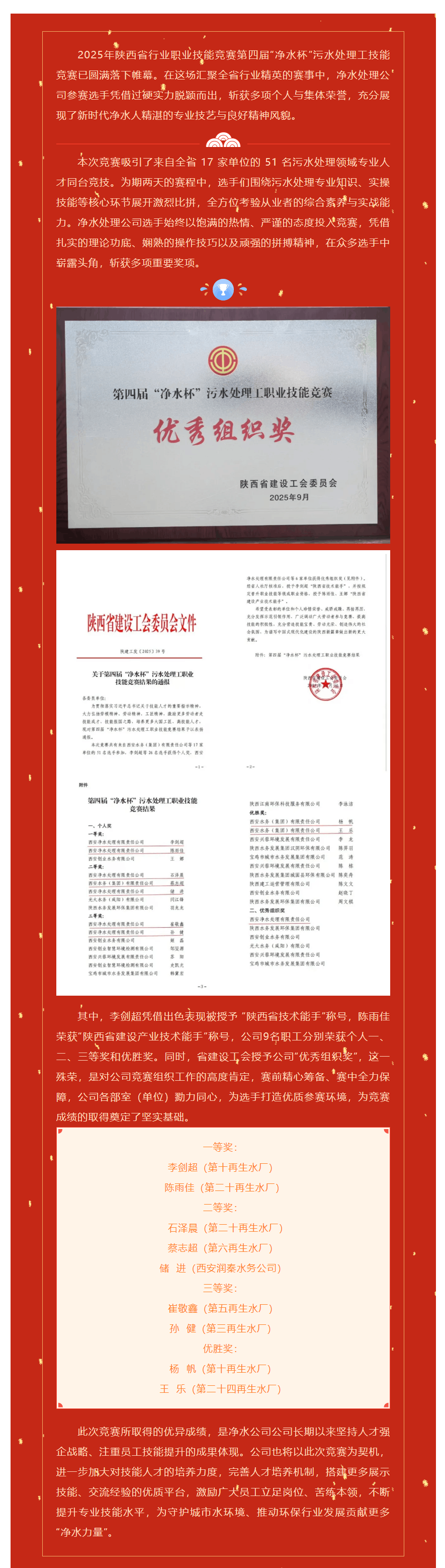 載譽而歸！西安凈水處理公司在第四屆 “凈水杯” 污水處理工技能競賽中斬獲佳績.png
