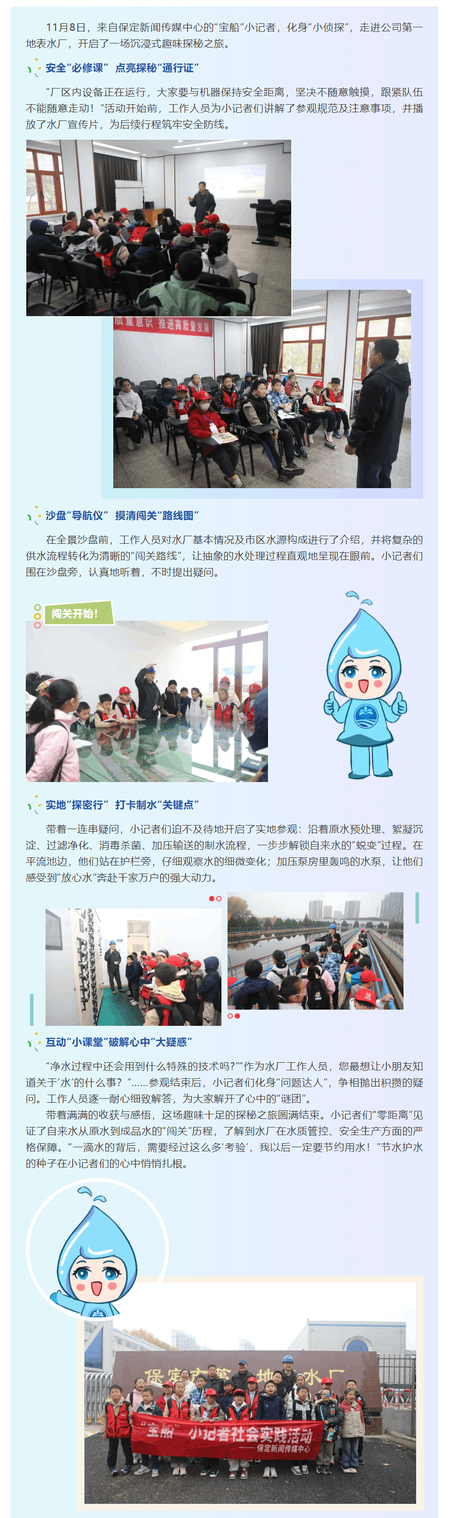 水廠來了“小偵探” 供水公司解鎖放心水“闖關秘籍”.png 水廠來了“小偵探” 供水公司解鎖放心水“闖關秘籍”.png