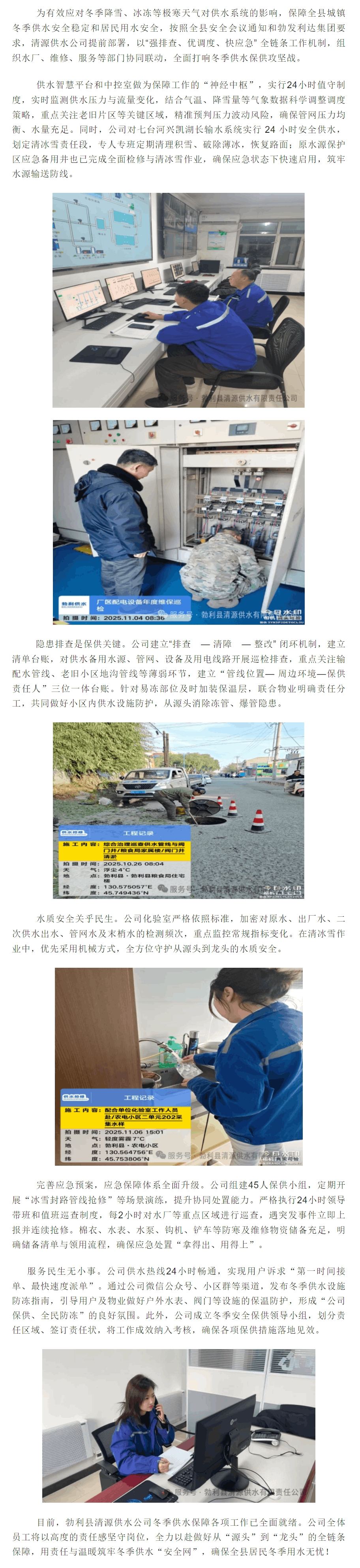 寒冬護水暖民心！清源供水全方位筑牢冬季保供防線.png