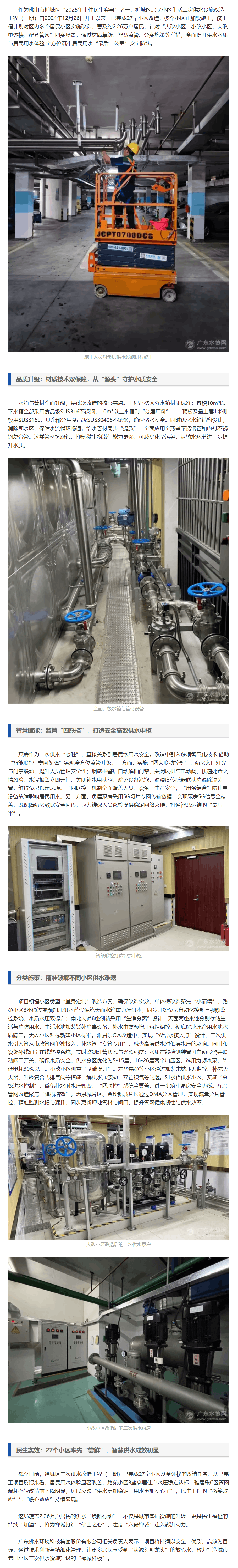 水壓足水質(zhì)好,佛山禪城區(qū)全面升級(jí)居民用水體驗(yàn).png 水壓足水質(zhì)好,佛山禪城區(qū)全面升級(jí)居民用水體驗(yàn).png