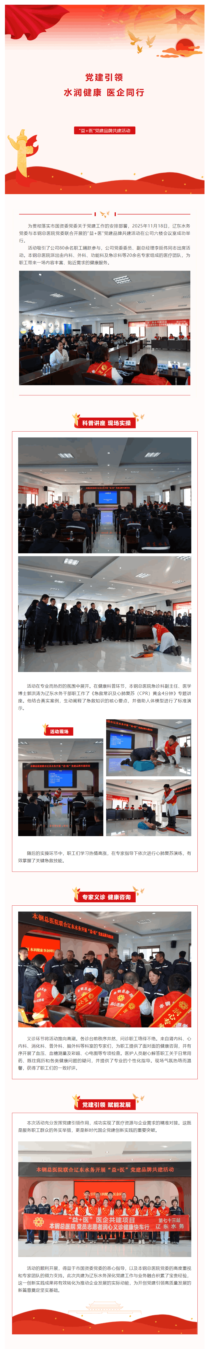 遼東水務(wù)攜手本鋼總醫(yī)院成功舉辦“益+醫(yī)”黨建品牌共建活動(dòng).png