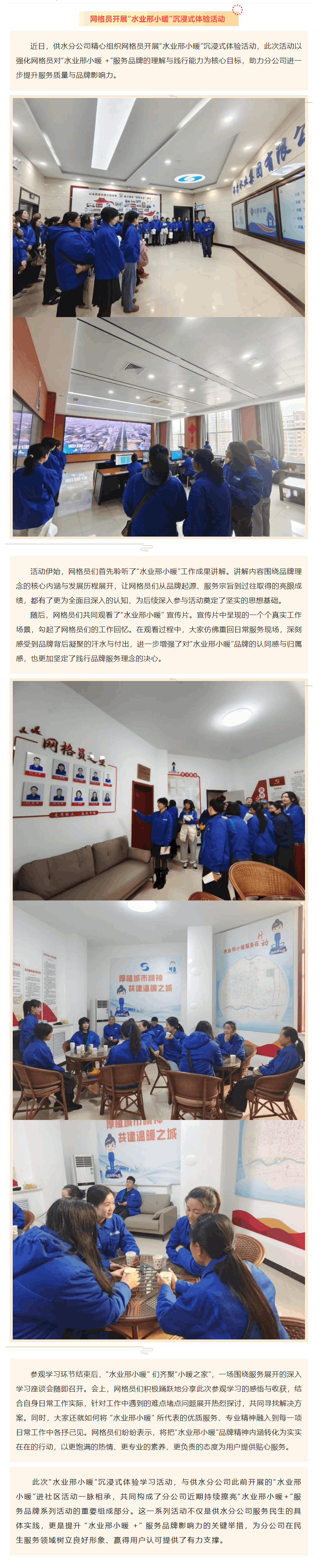 網格員開展“水業邢小暖”沉浸式體驗活動.png 網格員開展“水業邢小暖”沉浸式體驗活動.png