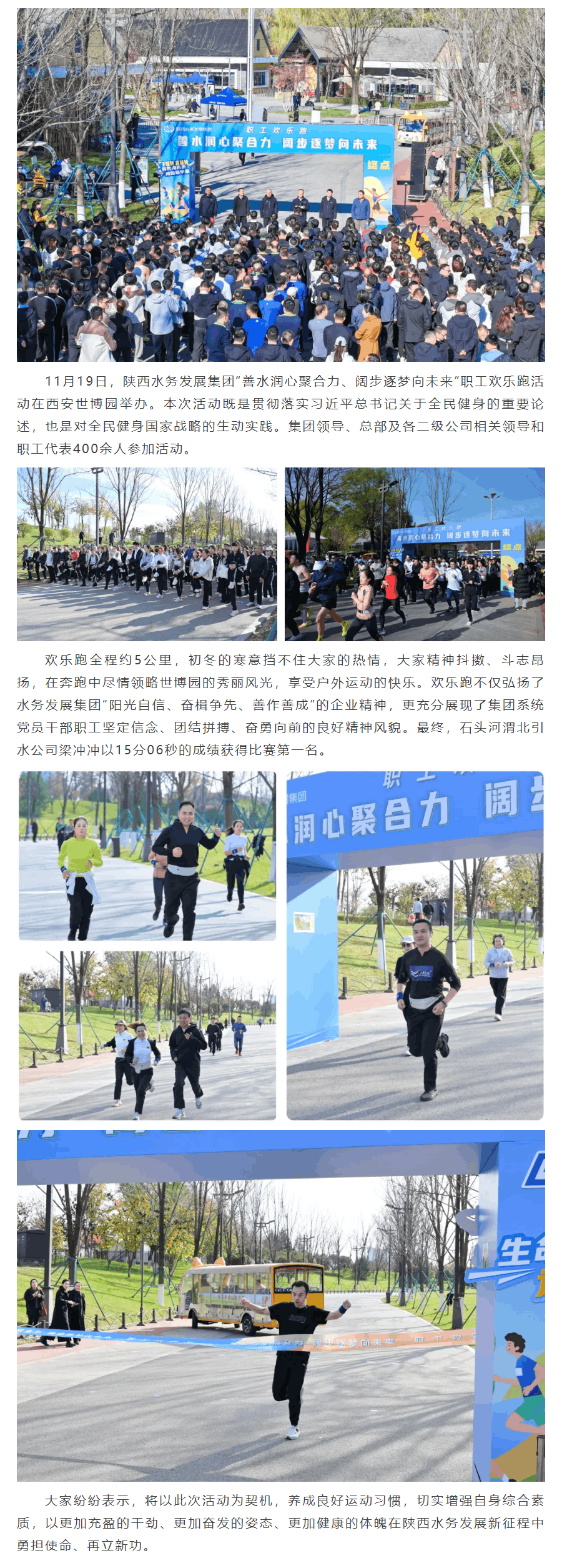 陜西水務發展集團舉辦“善水潤心聚合力 闊步逐夢向未來”職工歡樂跑活動.png 陜西水務發展集團舉辦“善水潤心聚合力 闊步逐夢向未來”職工歡樂跑活動.png