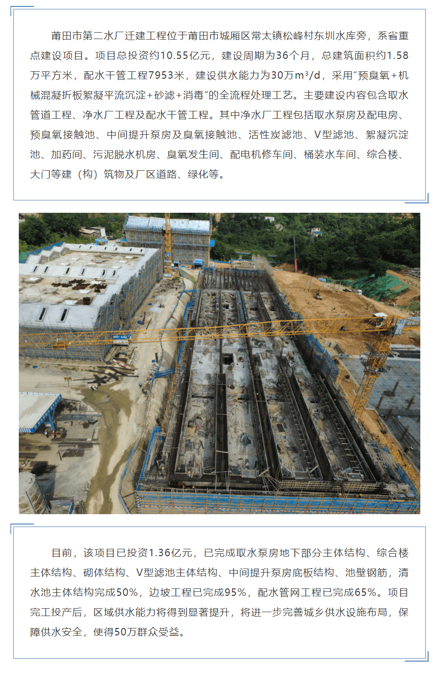 動(dòng)態(tài)丨省重點(diǎn)項(xiàng)目——莆田市第二水廠遷建工程建設(shè)有序推進(jìn).png