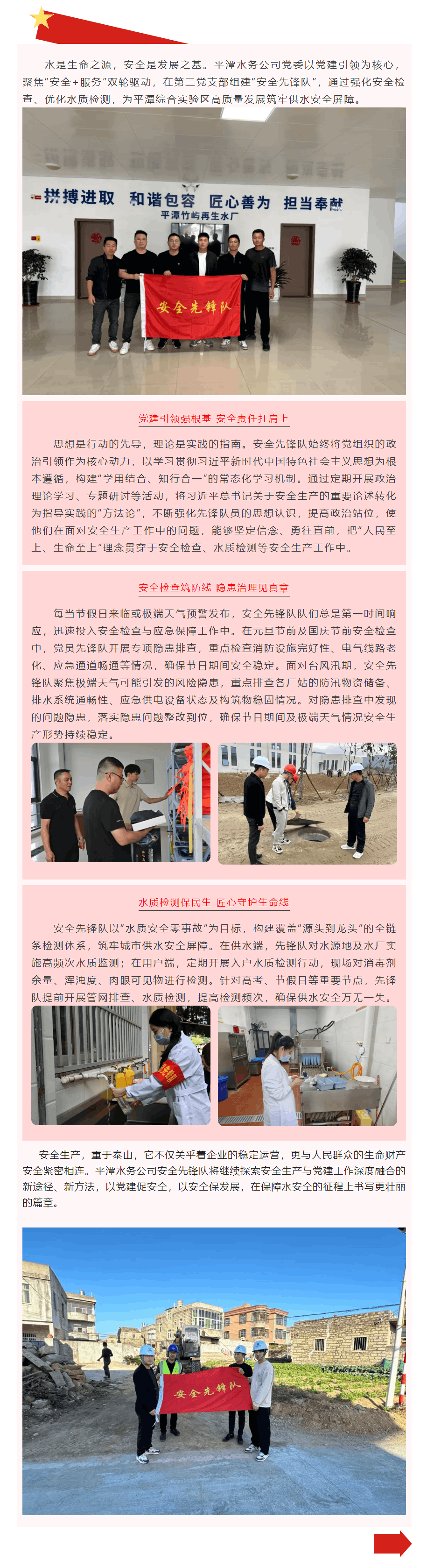黨旗飄揚護清泉 先鋒護航守平安——平潭水務公司安全先鋒隊保障供水安全.png