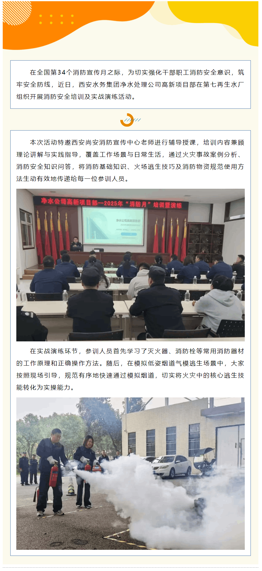 凈水處理公司高新項目部開展消防安全培訓及實戰演練.png 凈水處理公司高新項目部開展消防安全培訓及實戰演練.png
