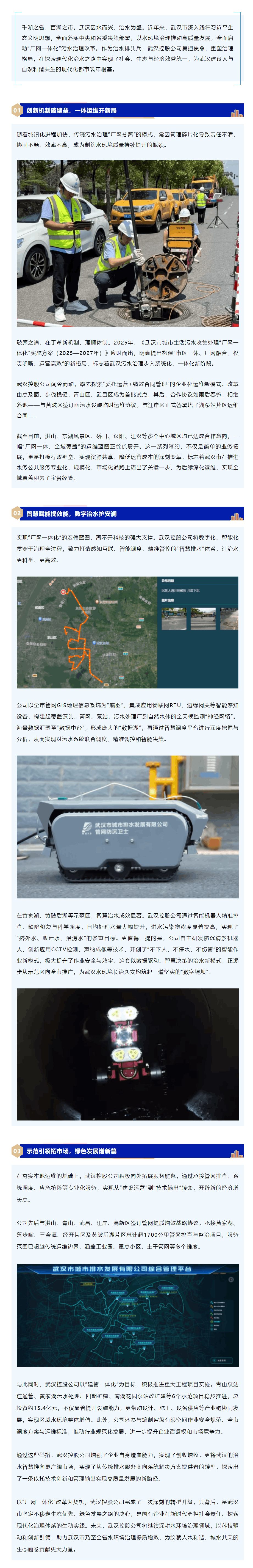 武漢破題“廠網一體化”治水 繪就人水和諧新畫卷.png 武漢破題“廠網一體化”治水 繪就人水和諧新畫卷.png
