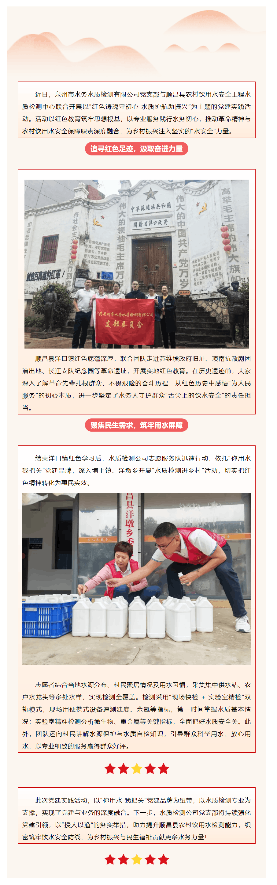 紅色鑄魂守初心 水質護航助振興.png 紅色鑄魂守初心 水質護航助振興.png