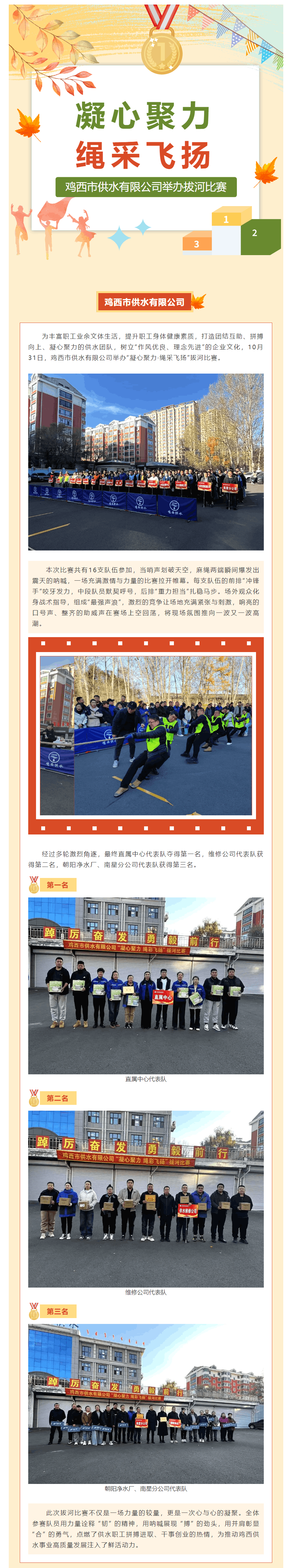 凝心聚力 繩采飛揚(yáng)——雞西市供水有限公司舉辦職工拔河比賽.png