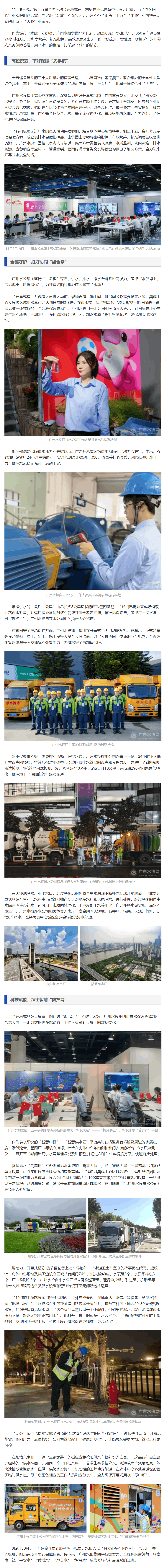 廣州水投集團：我們的全運會·我們的大灣區(qū)，十五運會開幕式背后的“水脈守護”.png