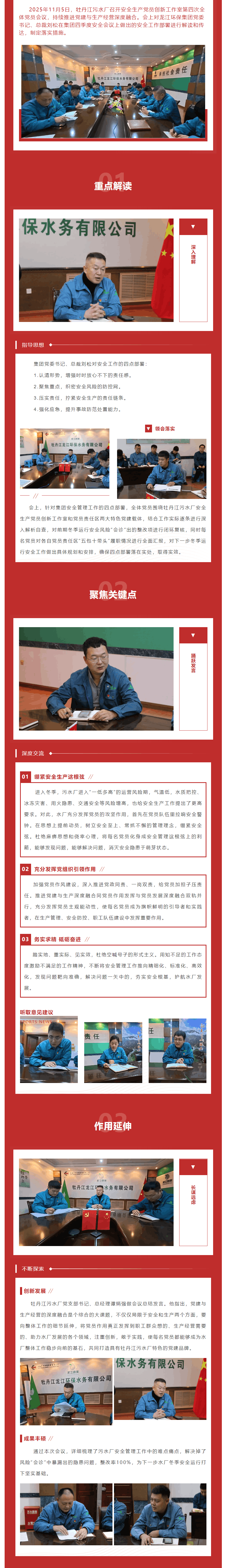 黨建引領持續發力 夯實水廠安全根基.png 黨建引領持續發力 夯實水廠安全根基.png