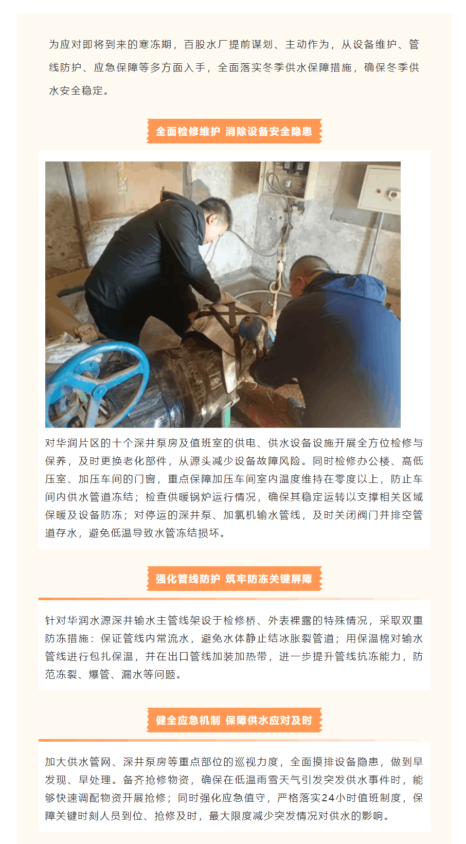 百股水廠提前部署 全力筑牢冬季供水安全防線.png 百股水廠提前部署 全力筑牢冬季供水安全防線.png